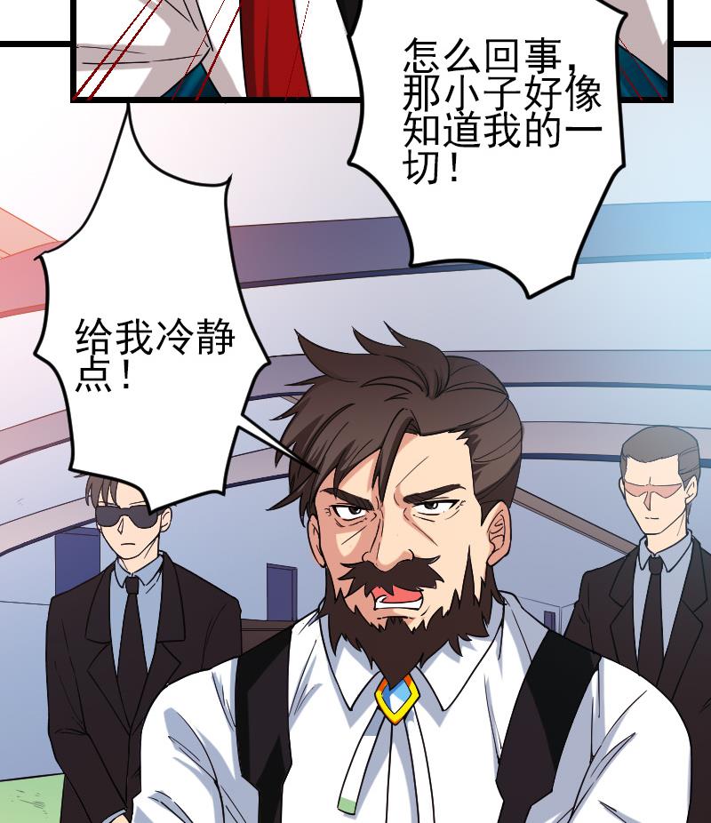 都市神豪系统韩漫全集-第175话 暗斗无删减无遮挡章节图片 