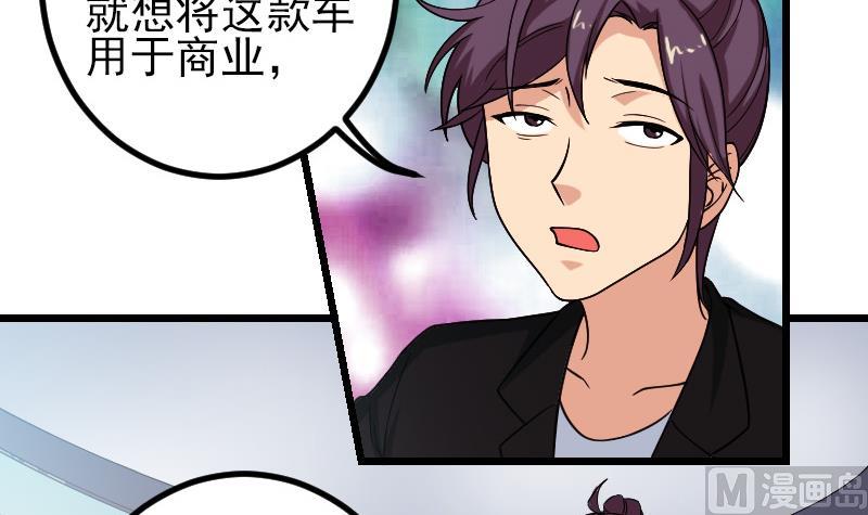 都市神豪系统韩漫全集-第175话 暗斗无删减无遮挡章节图片 