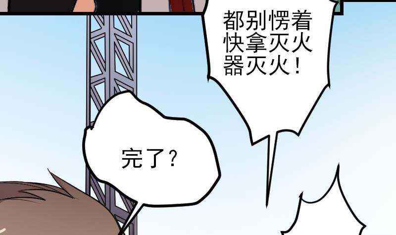 都市神豪系统韩漫全集-第176话 爆炸无删减无遮挡章节图片 