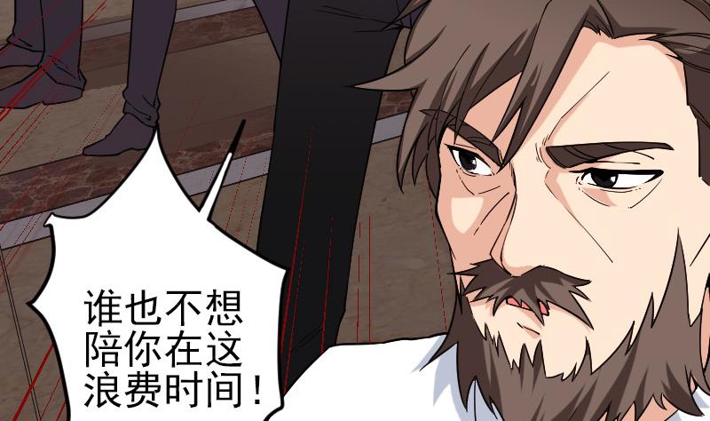 都市神豪系统韩漫全集-第177话 审问无删减无遮挡章节图片 