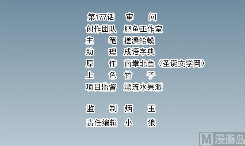都市神豪系统韩漫全集-第177话 审问无删减无遮挡章节图片 