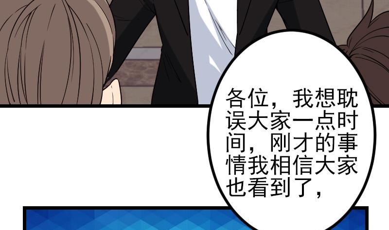 都市神豪系统韩漫全集-第177话 审问无删减无遮挡章节图片 