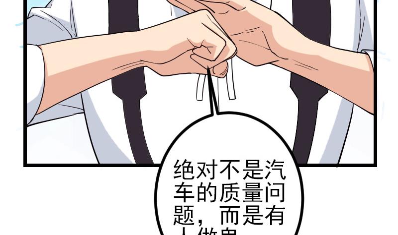 都市神豪系统韩漫全集-第177话 审问无删减无遮挡章节图片 