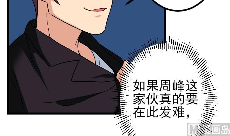 都市神豪系统韩漫全集-第177话 审问无删减无遮挡章节图片 