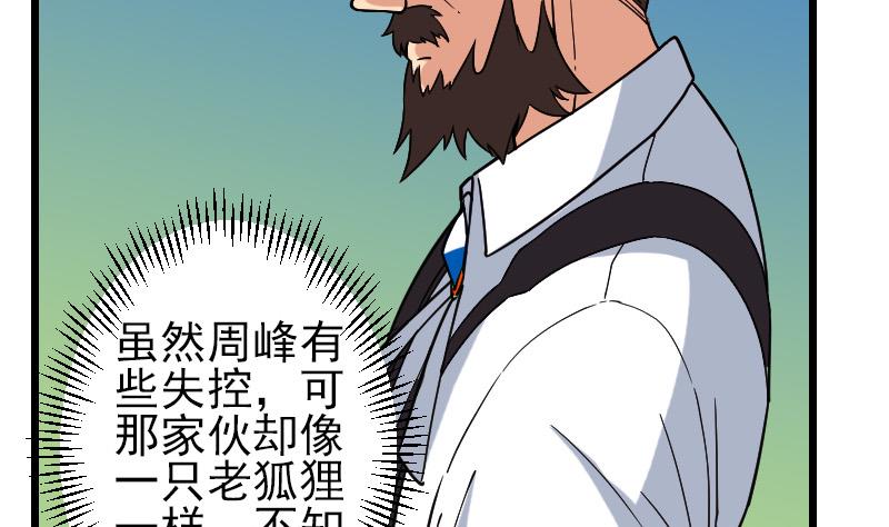 都市神豪系统韩漫全集-第177话 审问无删减无遮挡章节图片 