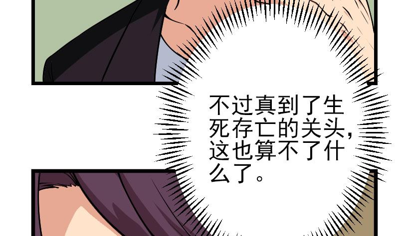 都市神豪系统韩漫全集-第178话 营救无删减无遮挡章节图片 