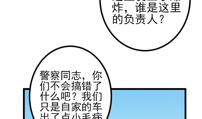 都市神豪系统韩漫全集-第178话 营救无删减无遮挡章节图片 