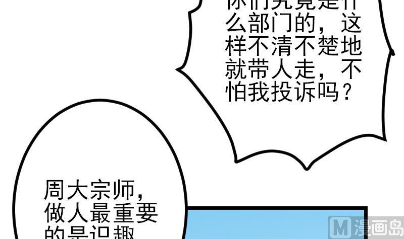 都市神豪系统韩漫全集-第178话 营救无删减无遮挡章节图片 