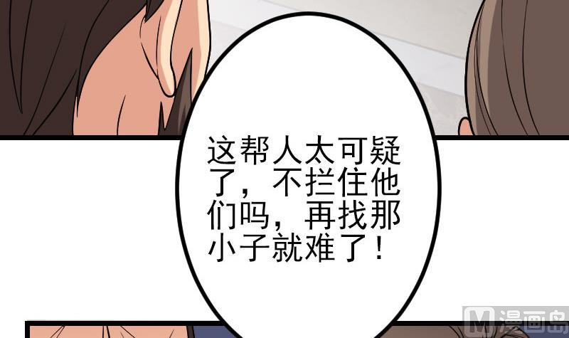 都市神豪系统韩漫全集-第178话 营救无删减无遮挡章节图片 