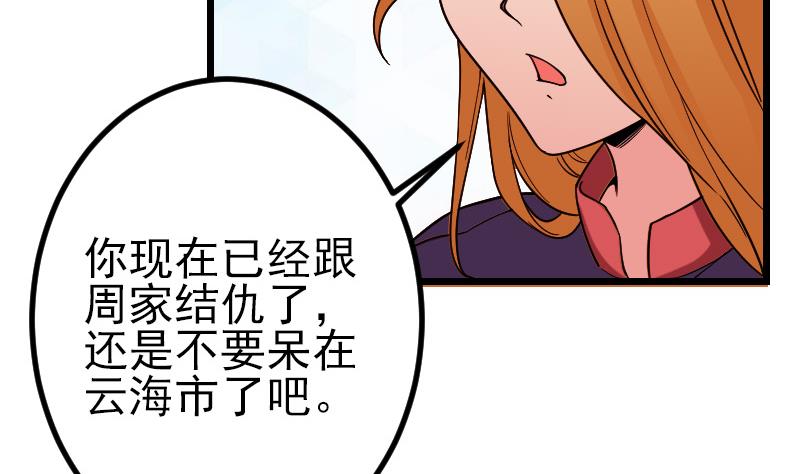 都市神豪系统韩漫全集-第179话 重逢无删减无遮挡章节图片 