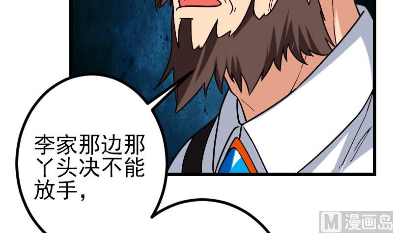 都市神豪系统韩漫全集-第179话 重逢无删减无遮挡章节图片 