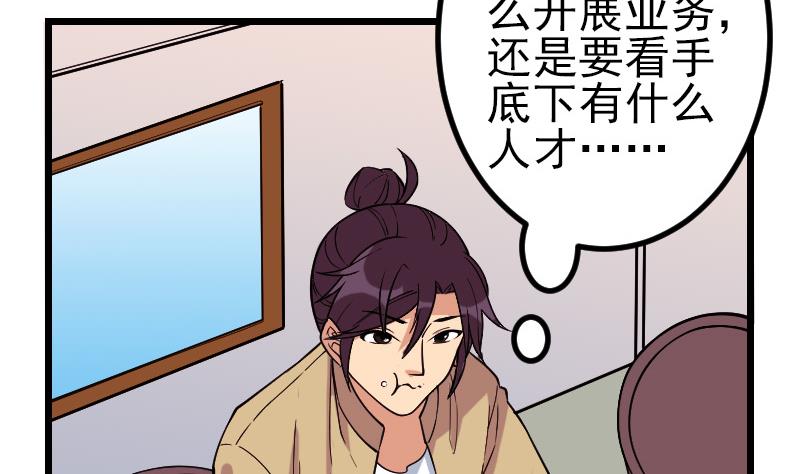 都市神豪系统韩漫全集-第179话 重逢无删减无遮挡章节图片 