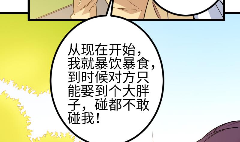 都市神豪系统韩漫全集-第180话 增肥无删减无遮挡章节图片 