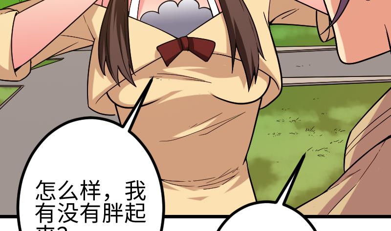 都市神豪系统韩漫全集-第180话 增肥无删减无遮挡章节图片 