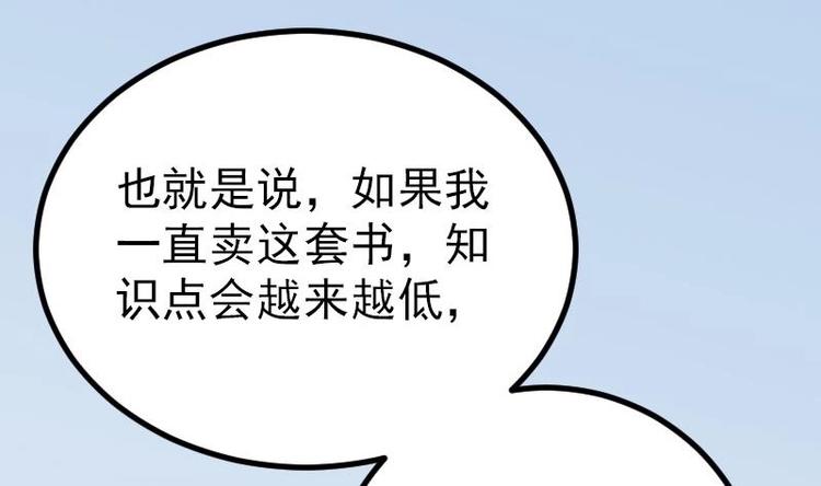 都市神豪系统韩漫全集-第19话 赔本无删减无遮挡章节图片 