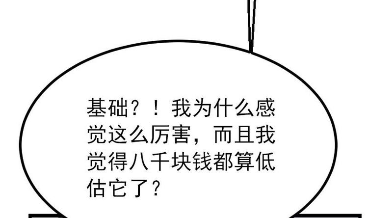都市神豪系统韩漫全集-第19话 赔本无删减无遮挡章节图片 