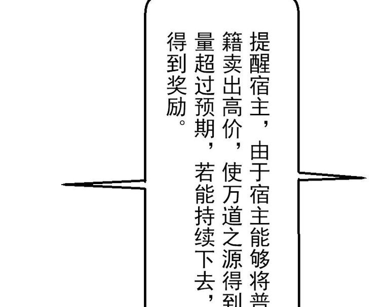 都市神豪系统韩漫全集-第19话 赔本无删减无遮挡章节图片 