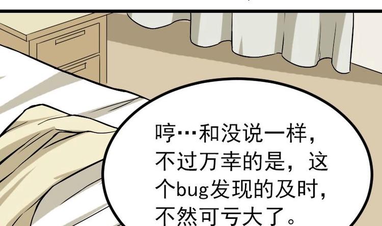 都市神豪系统韩漫全集-第19话 赔本无删减无遮挡章节图片 
