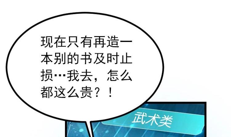 都市神豪系统韩漫全集-第19话 赔本无删减无遮挡章节图片 