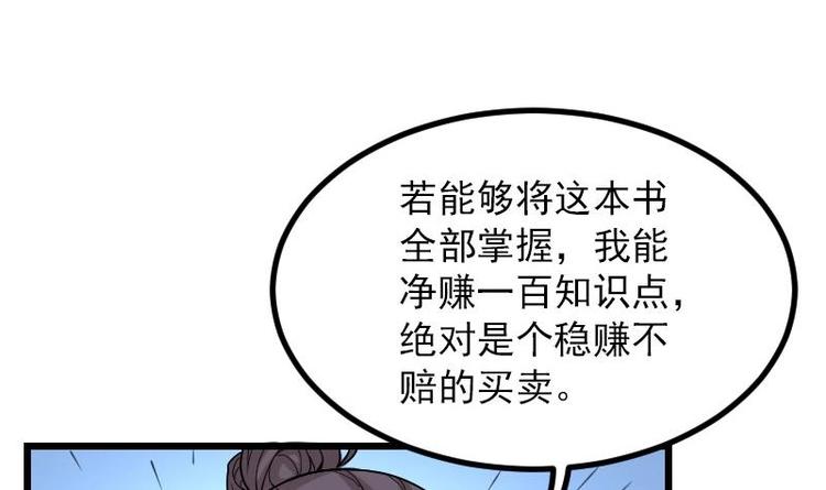 都市神豪系统韩漫全集-第19话 赔本无删减无遮挡章节图片 