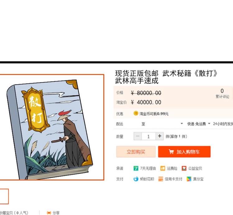 都市神豪系统韩漫全集-第19话 赔本无删减无遮挡章节图片 