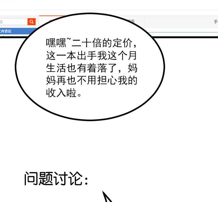 都市神豪系统韩漫全集-第19话 赔本无删减无遮挡章节图片 