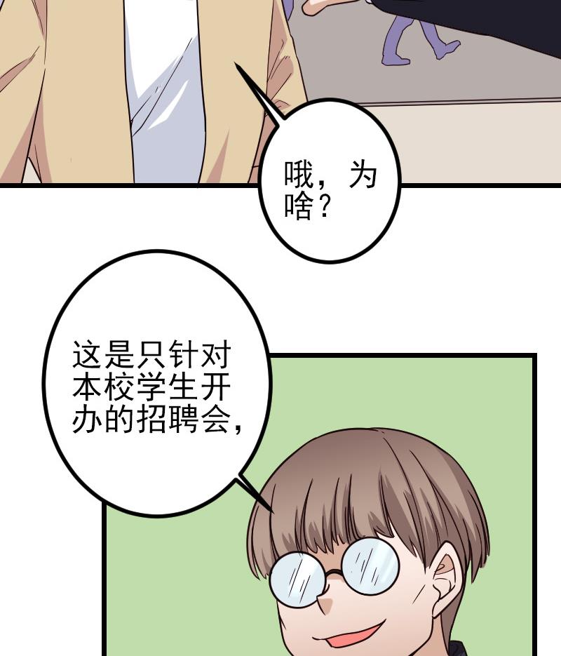 都市神豪系统韩漫全集-第181话 招聘无删减无遮挡章节图片 