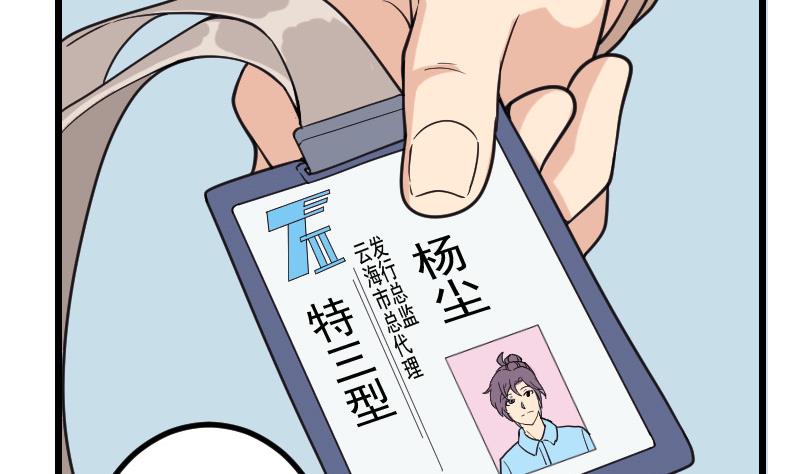 都市神豪系统韩漫全集-第181话 招聘无删减无遮挡章节图片 