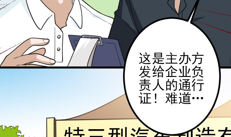 都市神豪系统韩漫全集-第181话 招聘无删减无遮挡章节图片 