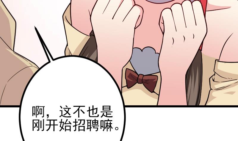 都市神豪系统韩漫全集-第181话 招聘无删减无遮挡章节图片 