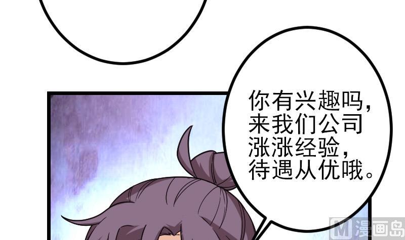 都市神豪系统韩漫全集-第181话 招聘无删减无遮挡章节图片 