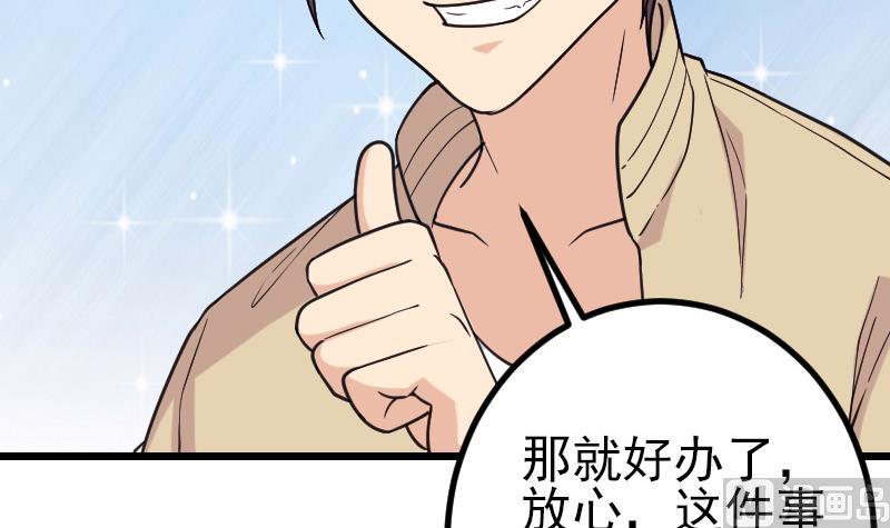 都市神豪系统韩漫全集-第181话 招聘无删减无遮挡章节图片 