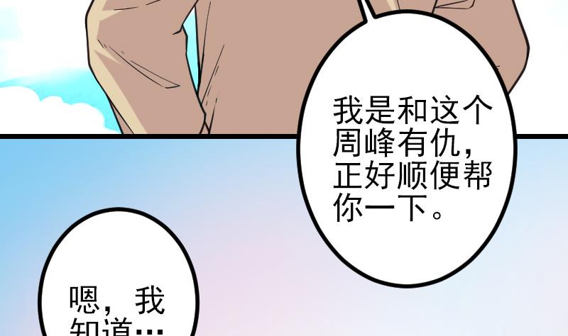 都市神豪系统韩漫全集-第181话 招聘无删减无遮挡章节图片 