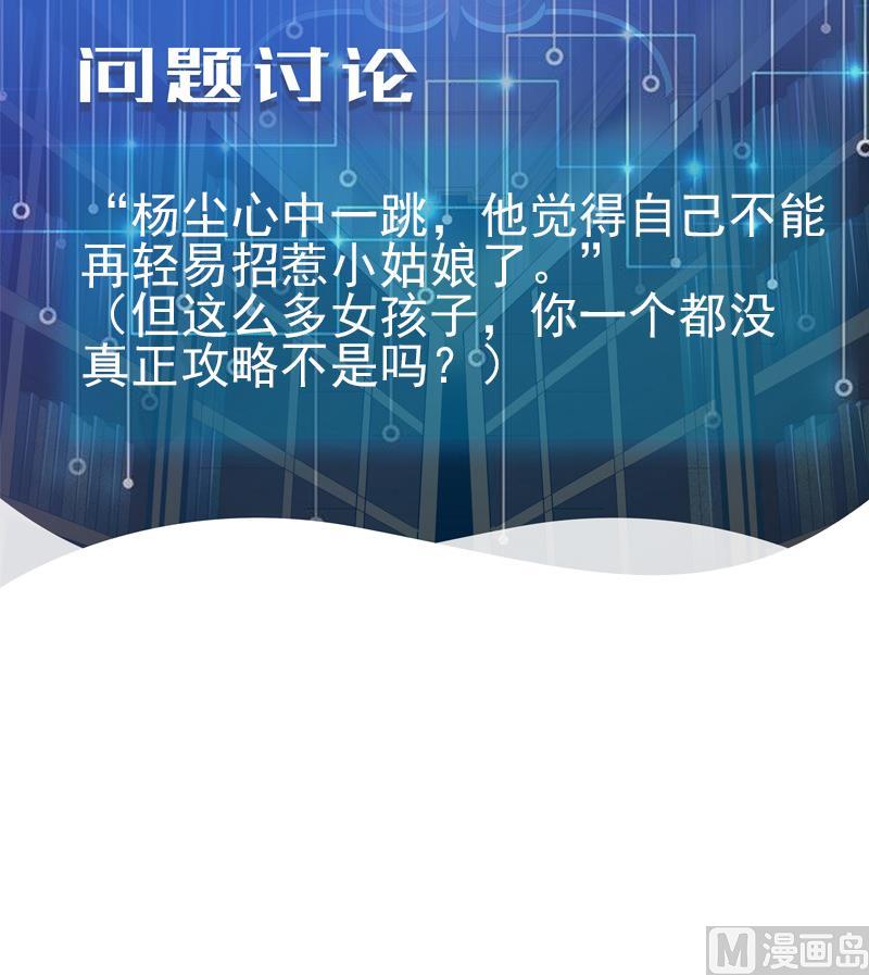 都市神豪系统韩漫全集-第181话 招聘无删减无遮挡章节图片 