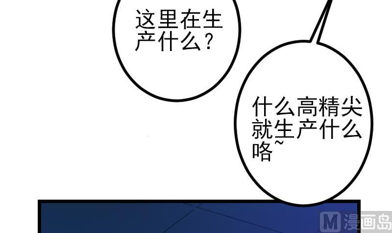 都市神豪系统韩漫全集-第182话 工坊无删减无遮挡章节图片 