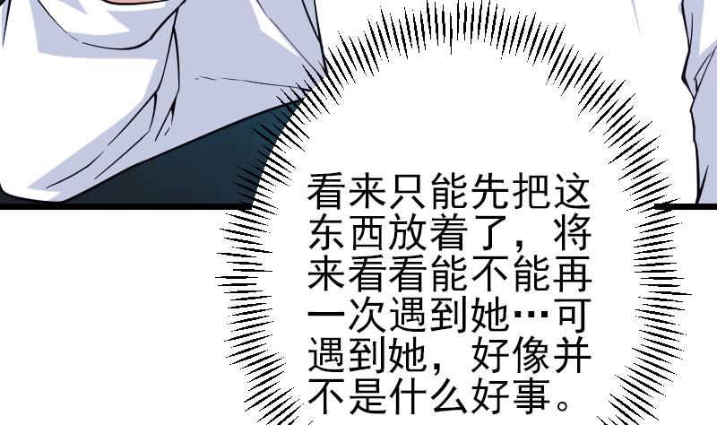 都市神豪系统韩漫全集-第183话 埋伏无删减无遮挡章节图片 