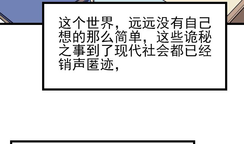 都市神豪系统韩漫全集-第183话 埋伏无删减无遮挡章节图片 