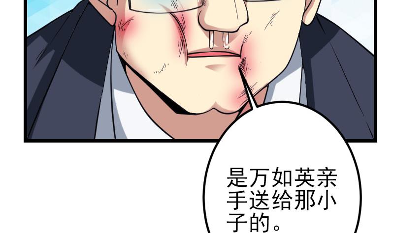 都市神豪系统韩漫全集-第183话 埋伏无删减无遮挡章节图片 
