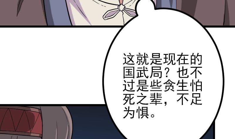 都市神豪系统韩漫全集-第183话 埋伏无删减无遮挡章节图片 