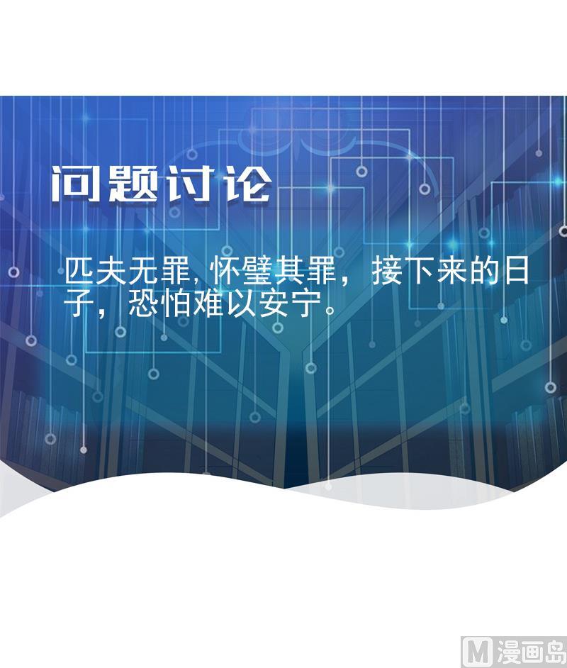 都市神豪系统韩漫全集-第183话 埋伏无删减无遮挡章节图片 