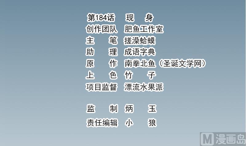 都市神豪系统韩漫全集-第184话 现身无删减无遮挡章节图片 