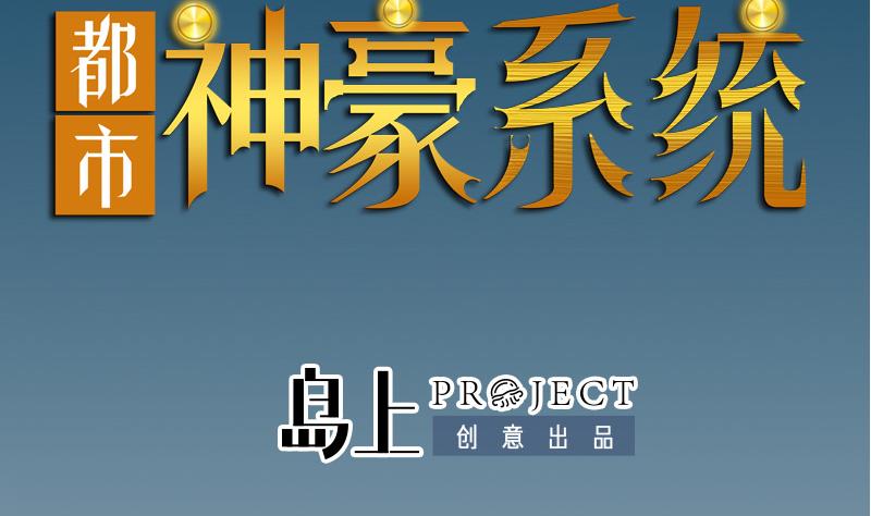 都市神豪系统韩漫全集-第185话 残存无删减无遮挡章节图片 