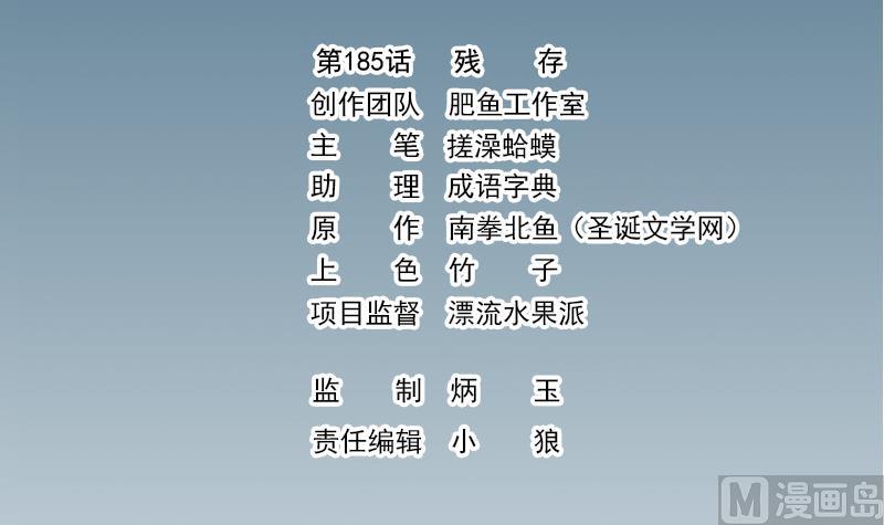 都市神豪系统韩漫全集-第185话 残存无删减无遮挡章节图片 