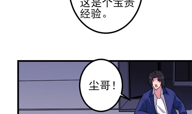 都市神豪系统韩漫全集-第185话 残存无删减无遮挡章节图片 