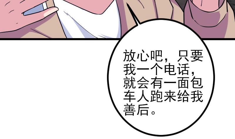 都市神豪系统韩漫全集-第185话 残存无删减无遮挡章节图片 