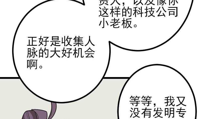 都市神豪系统韩漫全集-第186话 智能无删减无遮挡章节图片 