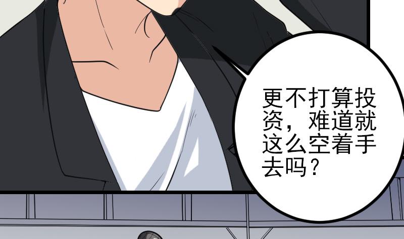 都市神豪系统韩漫全集-第186话 智能无删减无遮挡章节图片 