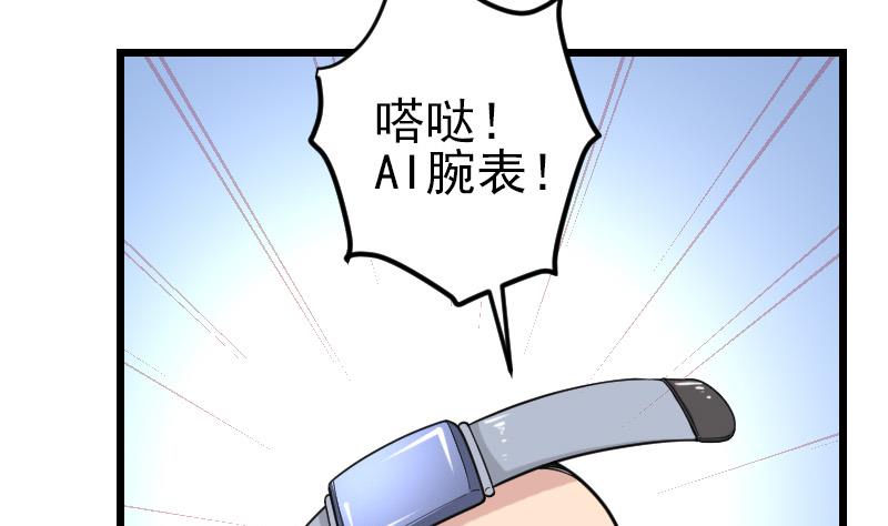 都市神豪系统韩漫全集-第186话 智能无删减无遮挡章节图片 