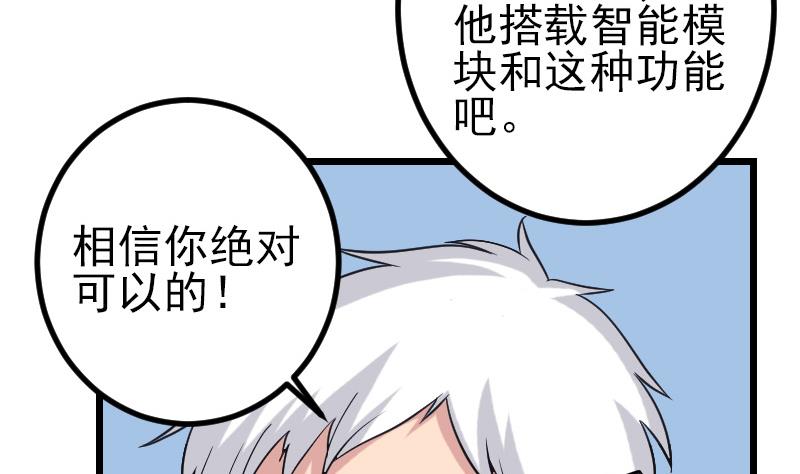 都市神豪系统韩漫全集-第186话 智能无删减无遮挡章节图片 
