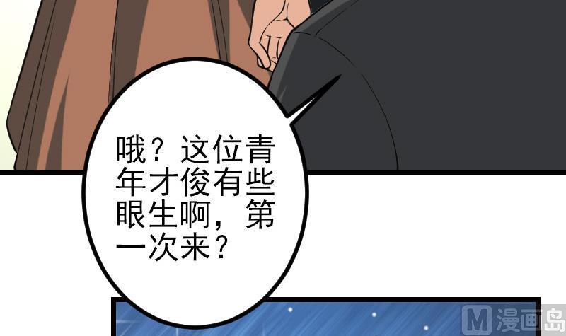 都市神豪系统韩漫全集-第187话 疑惑无删减无遮挡章节图片 